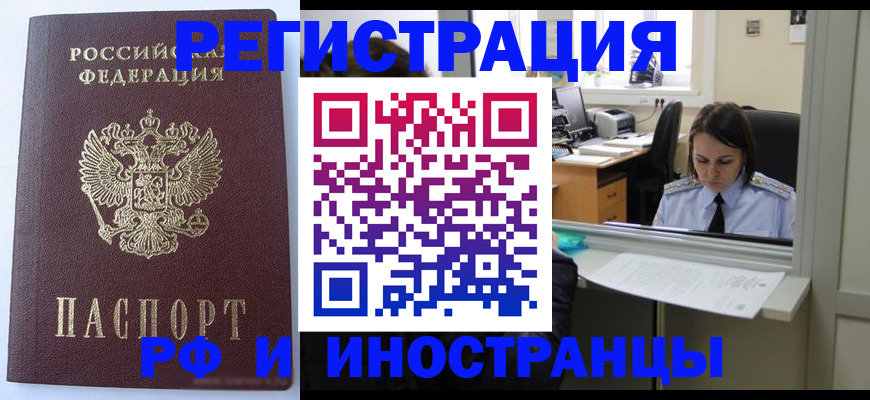 временная регистрация купить в Суровикино