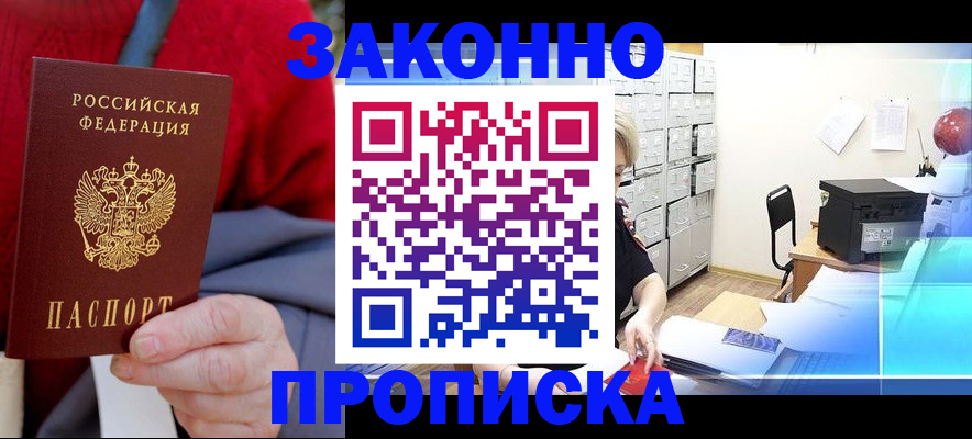 временная регистрация надежно в Суровикино